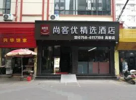 尚客优精选广东肇庆高要市要南二路店