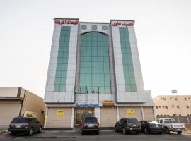 Waha AL Mudaif Serviced Apartments, lägenhetshotell i Tabuk