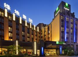 Holiday Inn Express Shanghai Putuo, an IHG Hotel, hotel near Cloud Nine Shopping Mall, Shanghai