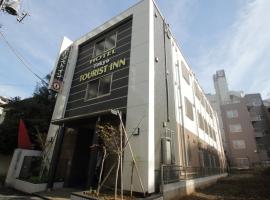 日暮里駅 東京 近くの人気 最も予約のあったホテル10選 Booking Com