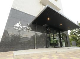 AB Hotel Tokai Otagawa, hotel near Port Messe Nagoya, Tokai