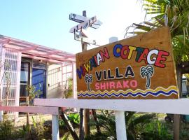 Viesnīca HAWAIIAN COTTAGE VILLA SHIRAKO pilsētā Shirako, netālu no apskates objekta Širako svētnīca