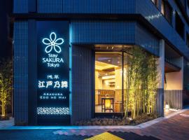 Stay SAKURA Tokyo 浅草 江戸乃舞、東京のホテル