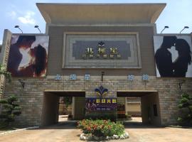 PGS Motel, hotel in Keelung
