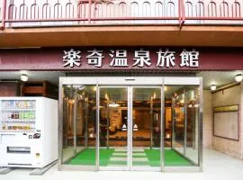 Rakki OnsenRyokan 楽奇温泉旅館