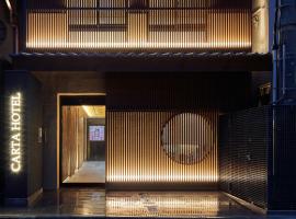 Carta Hotel Kyoto Bettei، فندق في كاراسوما أويكي، كيوتو