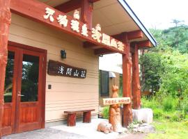 Tengu Onsen Asama Sanso โรงแรมใกล้ ภูเขาอาซามะ ในKomoro