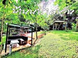 Baan NaraTawan, kuća za odmor ili apartman u gradu 'Suan Phung'