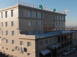 Парк Отель Усадьба, отель в Чебоксарах