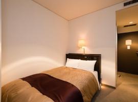 Casa HOTEL Shinshirakawa / Vacation STAY 72775: Shirakawa şehrinde bir otel