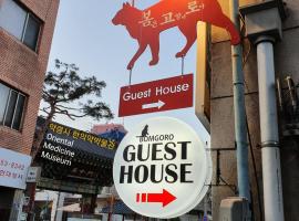 Bomgoro Guesthouse, hotel near Daegu Yangnyeongsi Museum of Oriental Medicine, Daegu