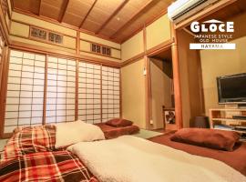 GLOCE 葉山 囲炉裏付古民家ゲストハウス l HAYAMA Old Folk House with Sunken Hearth, hotell i Hayama