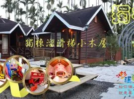 杉溪鹿莊園-溪頭獨棟式小木屋 & 如需溜滑房型請選請選家庭房