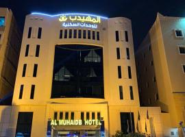 Al Muhaidb Al Malaz - Al Jamiah, хотел, достъпен за хотел с намалена подвижност, в Рияд