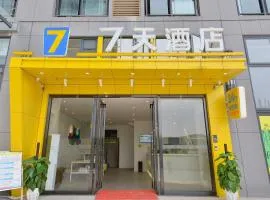 7天酒店·贵阳世纪城会展城店