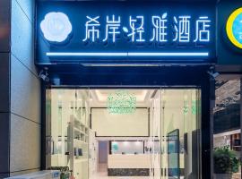 希岸·轻雅酒店贵阳国际会展中心金融城店，貴陽的飯店