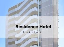 大橋駅 日本 福岡市 近くの人気ホテル10軒 大橋駅 日本 福岡市 近くの人気ホテル10軒
