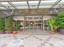 Huaxin Hotel, hotel cerca de Aeropuerto de Makung - MZG, Magong