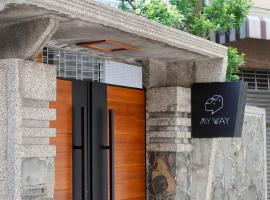 My Way House 好巷一弄民宿, pet-friendly hotel in Tainan