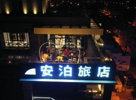 安泊海景旅店，馬公市的飯店