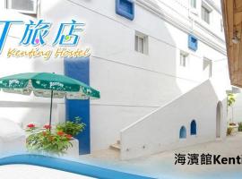 Kenting Hostel, vandrarhem i Kenting