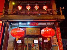 Chinese Culture Holiday Hotel - Nanluoguxiang, hotel in Beijing