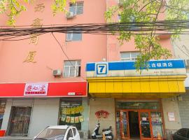 스자좡에 위치한 호텔 7Days Inn 261 Shijiazhuang Zhonghua Street New Railway Station