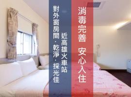 Ruei Gung Business Hotel Kaohsiung、高雄市、三民区のホテル