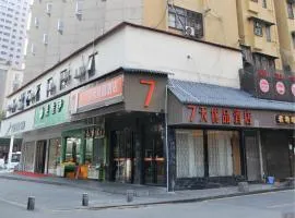 7天优品·长沙湘雅附二袁家岭店