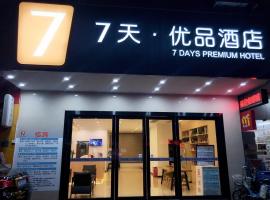 7Days Premium Dongguan Dongcheng Subway Station, hotel v destinaci Tung-kuan