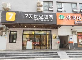 7Days Premium Beijing Madianqiao North Branch, Hotel in Peking