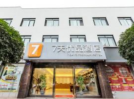 7Days Premium Chengdu Giant Panda Base Sanhechang Subway Station Branch – hotel 3-gwiazdkowy w mieście Xindu