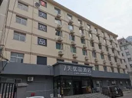 7天优品·天津古文化街天津之眼店