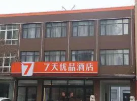 7天优品·秦皇岛卢龙汽车站永旺大街店