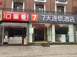 7Days Inn Chengdu Wuhou Temple Jinli Orthopedic Hospital Subway Station Branch