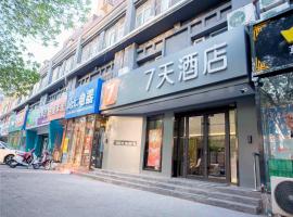 7Days Inn Hengshui Hengbai International Branch, Hotel in Hengshui