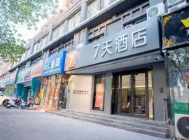 7天酒店衡水衡百国际店