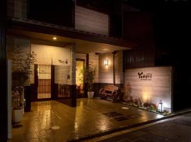 悠佳里 京都，京都的家庭旅館