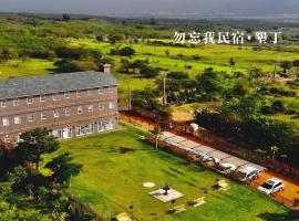 墾丁勿忘我城堡莊園, hotel a prop de Gaoshanyan Fude Temple, a Nucli antic de Hengchun