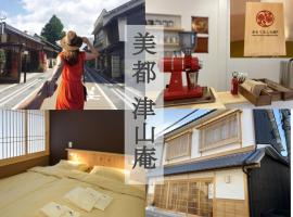 美都 津山庵 #LWx, hôtel à Tuyama près de : Joto’s Old Townhouses