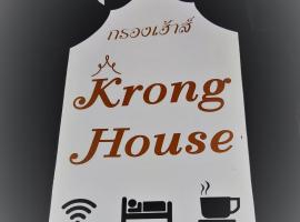 Krong House ที่พักให้เช่าในเชียงใหม่