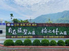 自在旅墅山莊, hotell med parkeringsplass i Guoxing