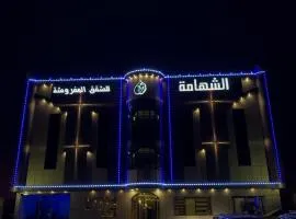Alshahamah Hotel Apartments