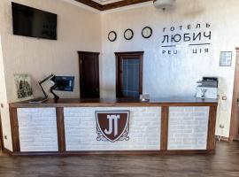 Hotel Lubych, Hotel in Brody