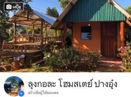ลุงกอละ โฮมสเตย์, hotel v destinaci Mae Hong Son
