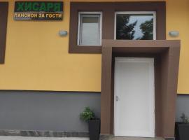 Хотел Хисаря, pet-friendly hotel in Haskovo