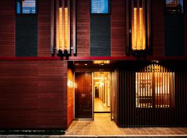 日暮里 和モダンな雰囲気の旅館&ゲストハウス 和ごころ、東京のホテル