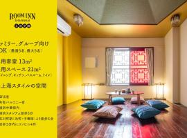Room Inn Shanghai 横浜中華街 Room1-B, hotel a Yokohama