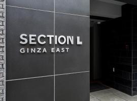 Section L Ginza East、東京にあるガス街灯柱の周辺ホテル