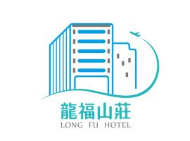 Long Fu Hotel, hotel v Beiganu